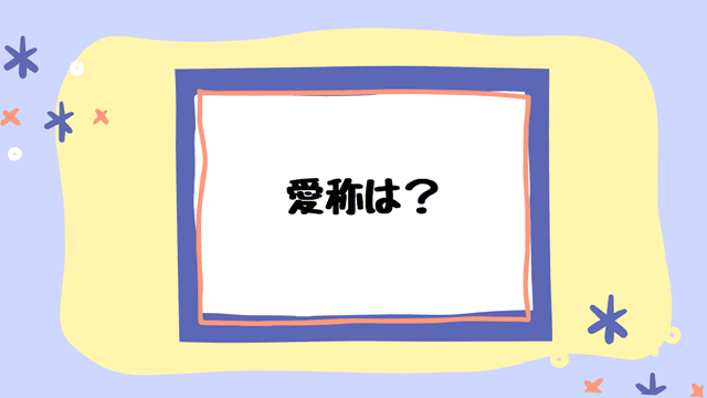 福谷浩司選手のあだ名