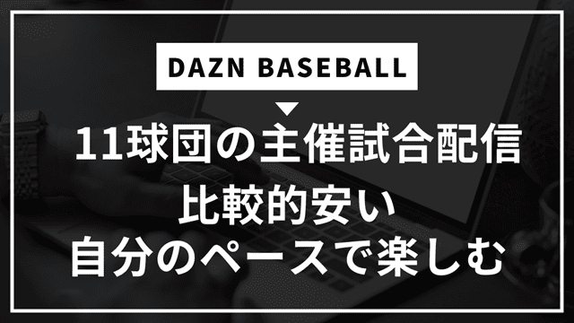 DAZN BASEBALL MERIT