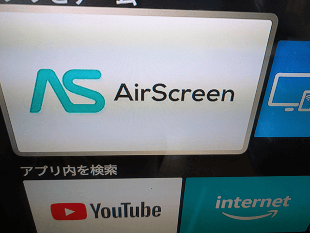 Fire TV StickからAir Screenをダウンロード