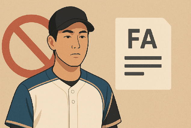 ノンテンダーFAとは