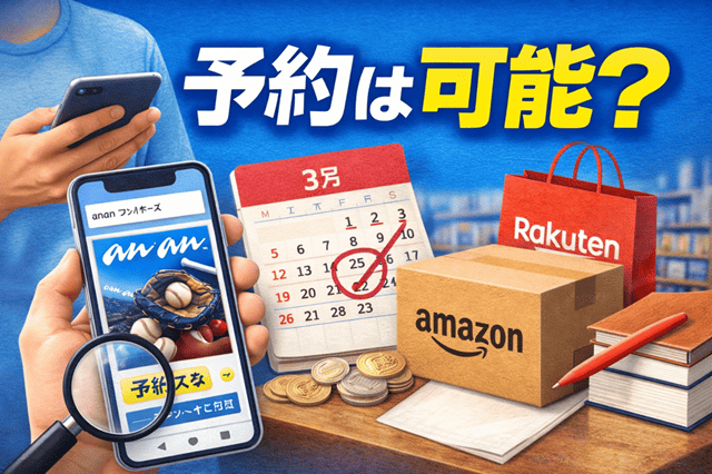 ananファイターズ予約は可能