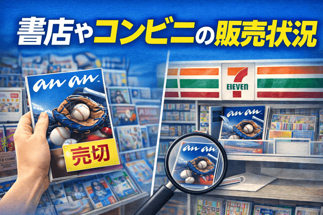 ananファイターズ書店やコンビニ