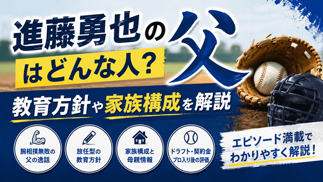 進藤勇也の父
