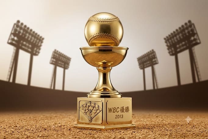 2013年WBC優勝とベストナイン